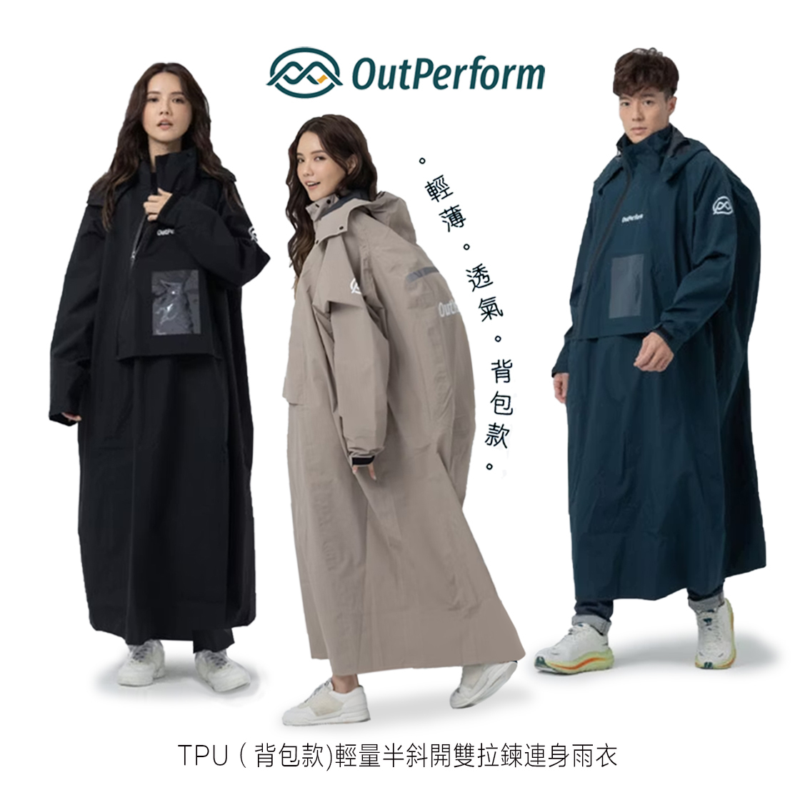OutPerform 奧德蒙 ACE半斜開雙拉鍊 連身式雨衣【背包款】