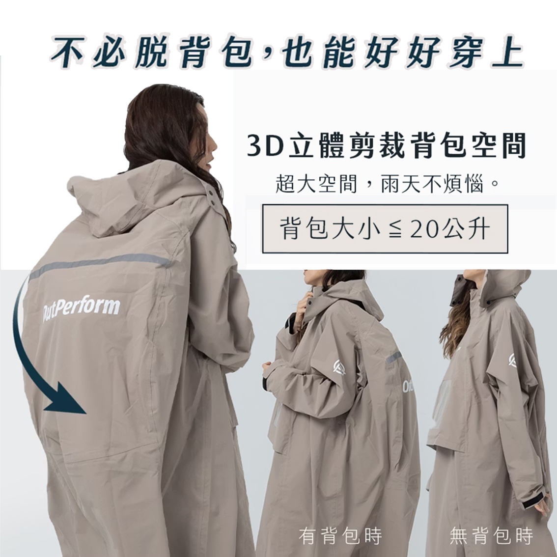 OutPerform 奧德蒙 ACE半斜開雙拉鍊 連身式雨衣【背包款】