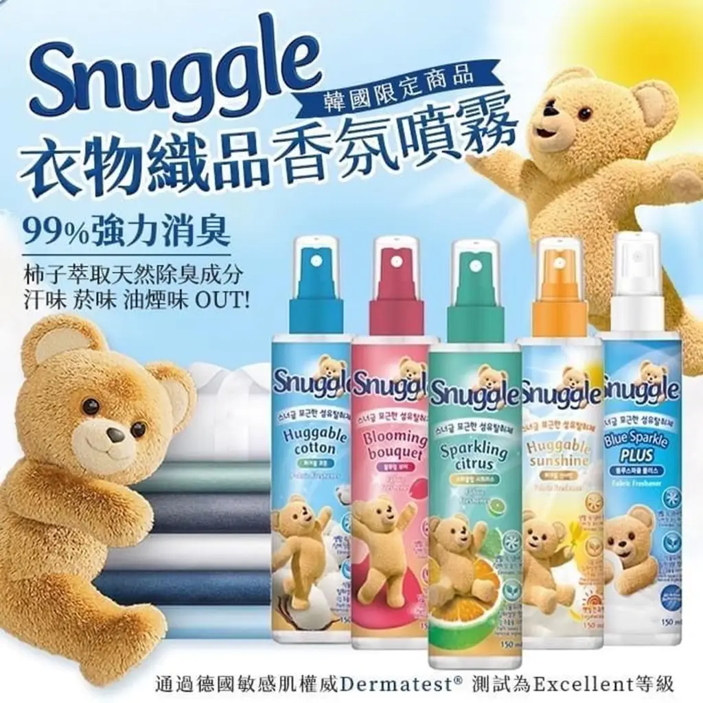 現 貨丨Snuggle 衣織物香氛噴霧除臭劑 150mL