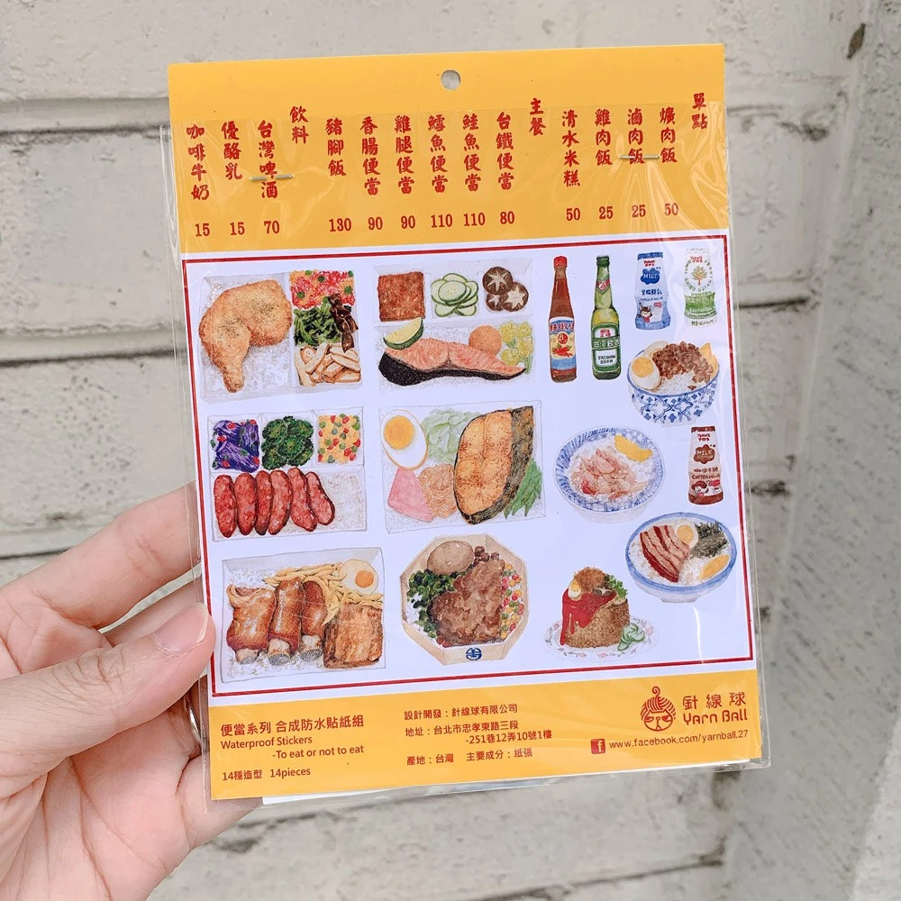 我不是在吃就是在買吃的路上 超大防水貼紙 行李箱貼紙 PE貼｜針線球 Yarnball 台灣