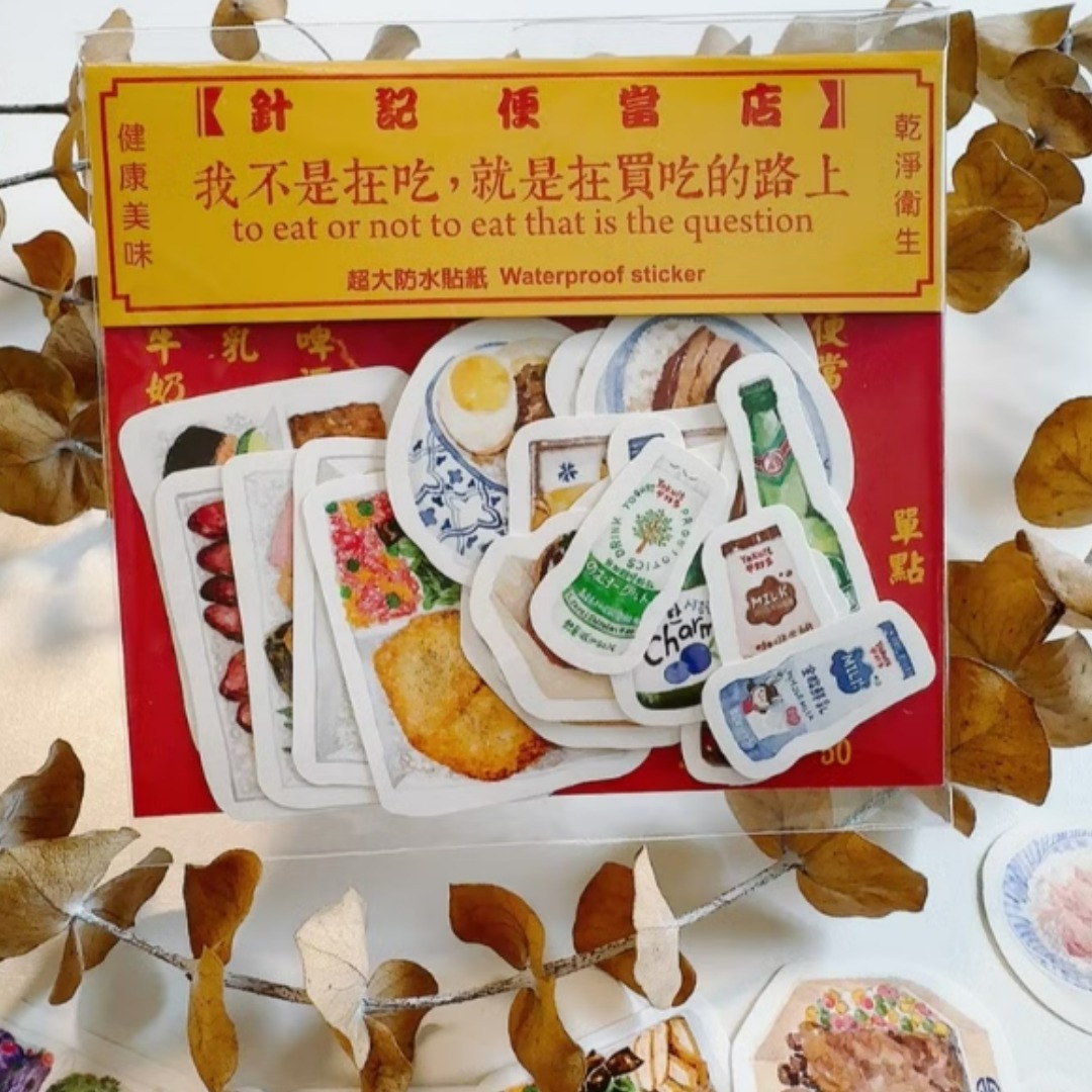 我不是在吃就是在買吃的路上 珠光貼紙 19入 台灣美食 台味｜針線球 Yarnball 台灣