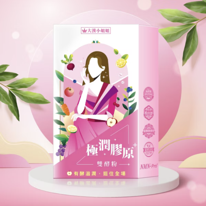 大漢小姐姐-極潤膠原雙酵粉 7包/盒