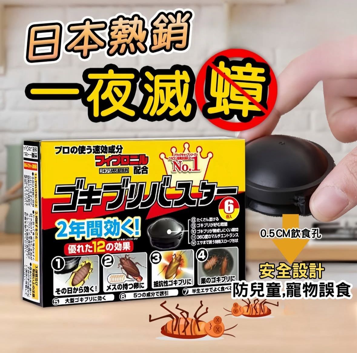 日本 Kamijo No.1 小黑帽強力蟑螂屋6入（一套2盒）