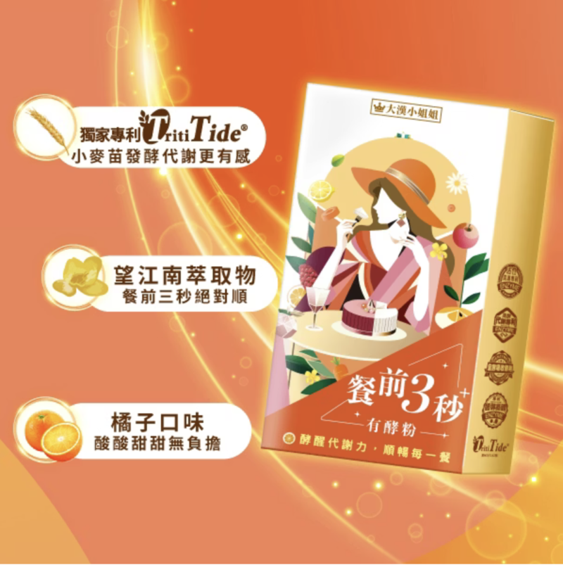 大漢小姐姐-餐前3秒有酵粉 7包/盒