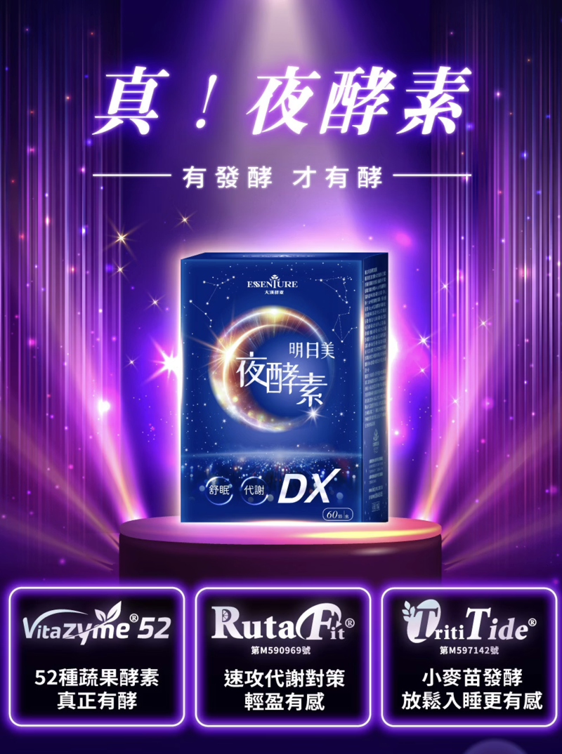 大漢酵素-明日美夜酵素DX膠囊 60顆/盒