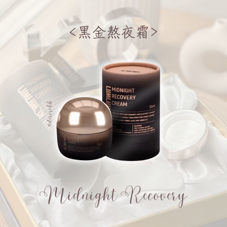 【黑金護膚】黑金熬夜霜