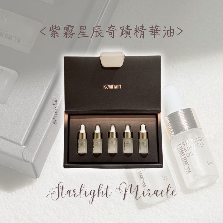【黑金護膚】紫霧星辰奇蹟精華油