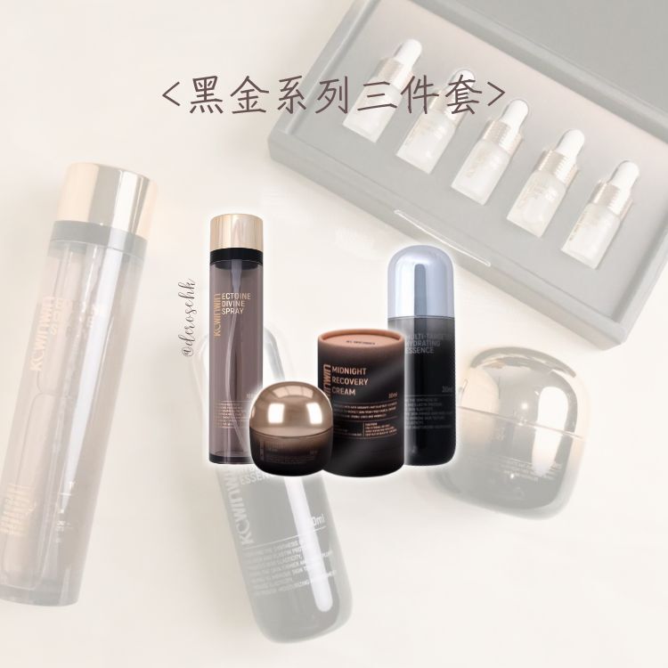 【黑金護膚】護膚三寶