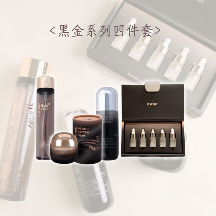 【黑金護膚】護膚四寶