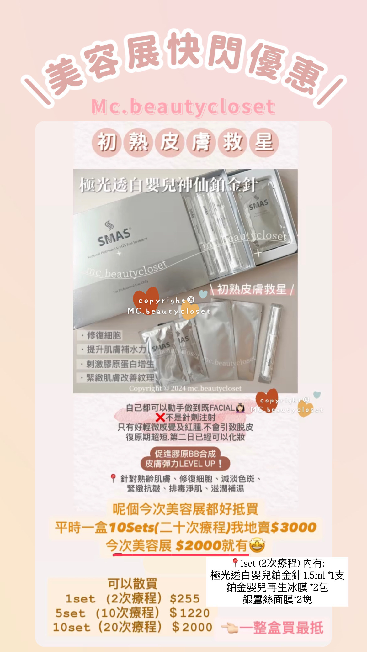 (展) SMAS 極光透白嬰兒神仙鉑金針療程