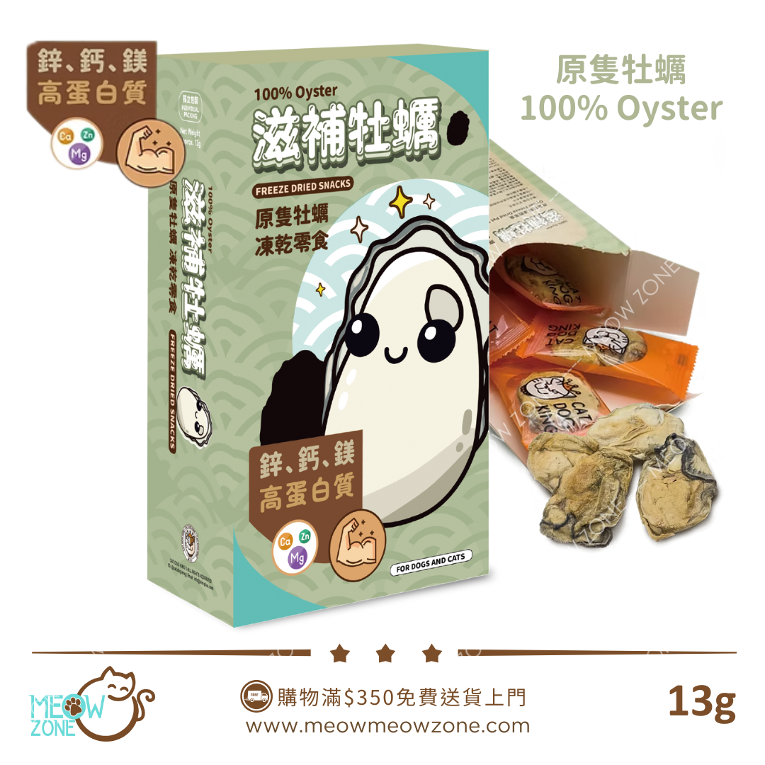 🔥 今期至抵 🔥貓犬王CAT DOG KING 凍乾零食 - 100% 原隻牡蠣 13g