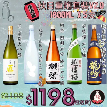 秋日清酒重炮優惠