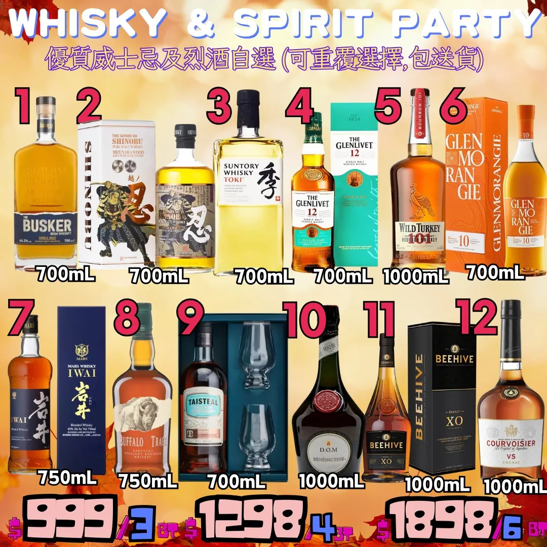 秋日威士忌及烈酒盛薈