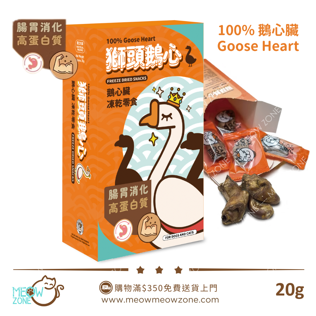 🔥 今期至抵 🔥貓犬王CAT DOG KING 凍乾零食 - 100% 獅頭鵝心 20g