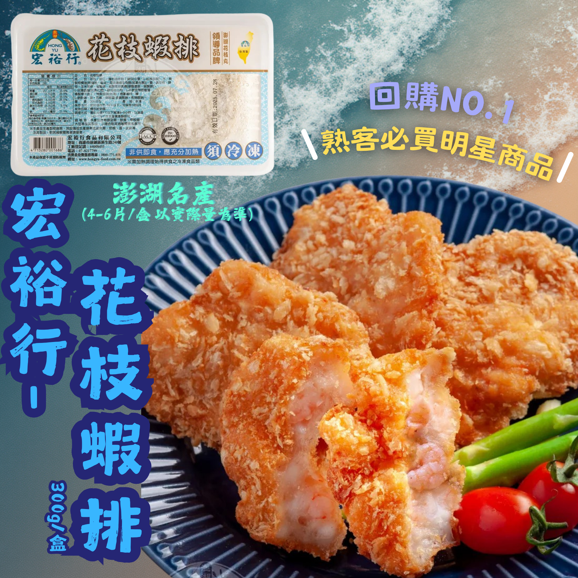 花枝蝦排(盒裝)