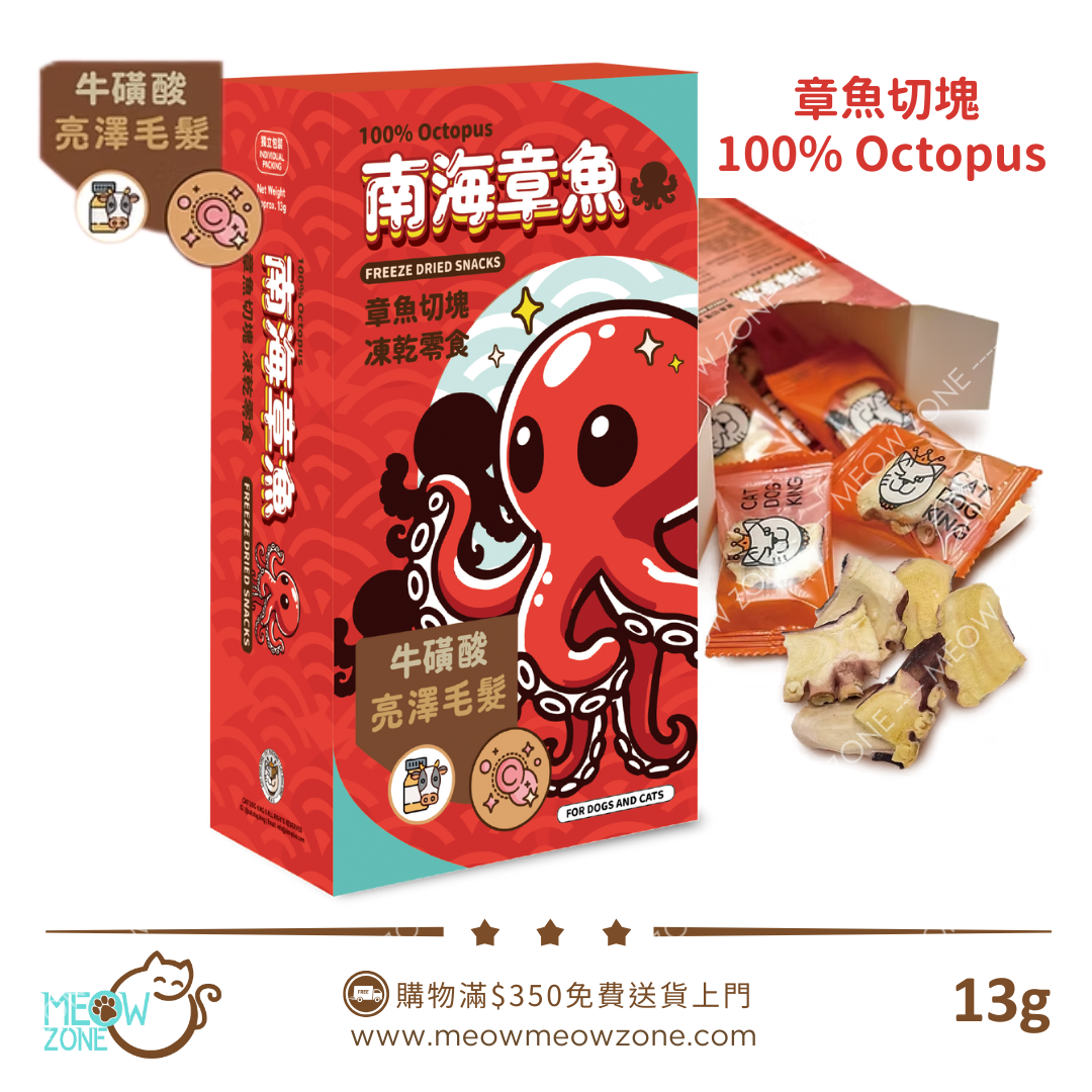 🔥 今期至抵 🔥貓犬王CAT DOG KING 凍乾零食 - 100% 章魚切塊 13g