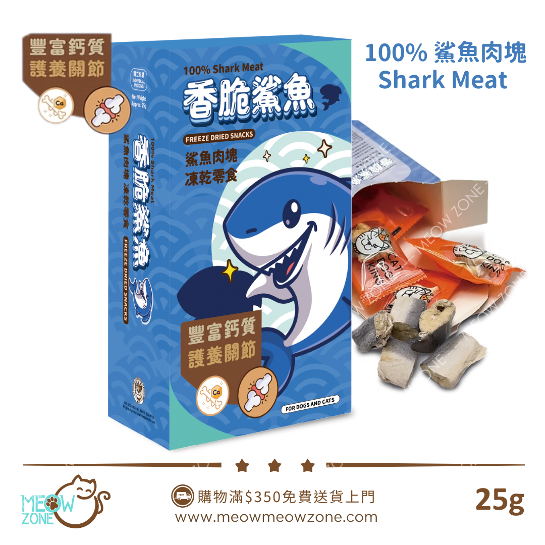 🔥 今期至抵 🔥貓犬王CAT DOG KING 凍乾零食 - 100% 鯊魚切塊 25g