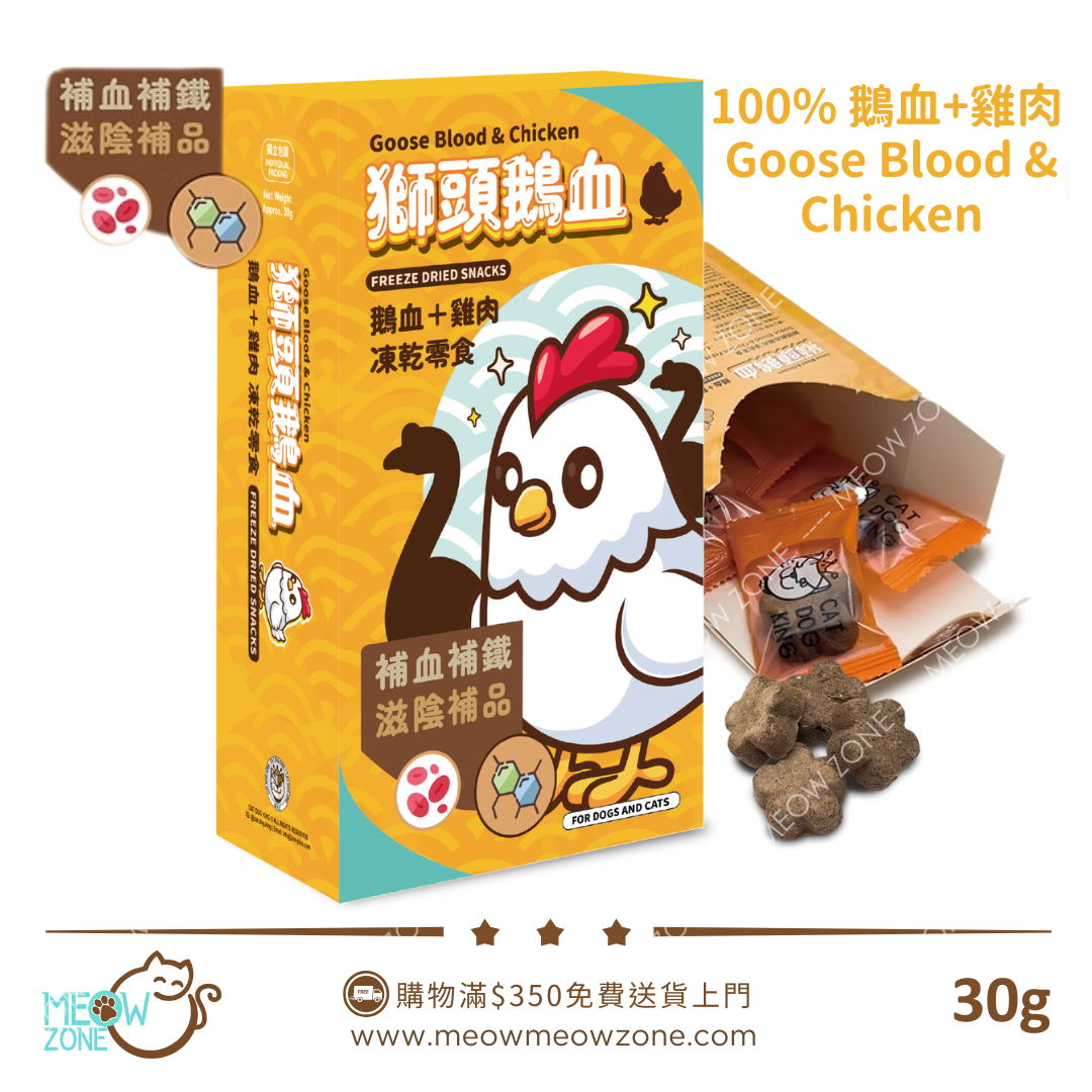 🔥 今期至抵 🔥貓犬王CAT DOG KING 凍乾零食 - 100% 獅頭鵝血+雞肉 30g