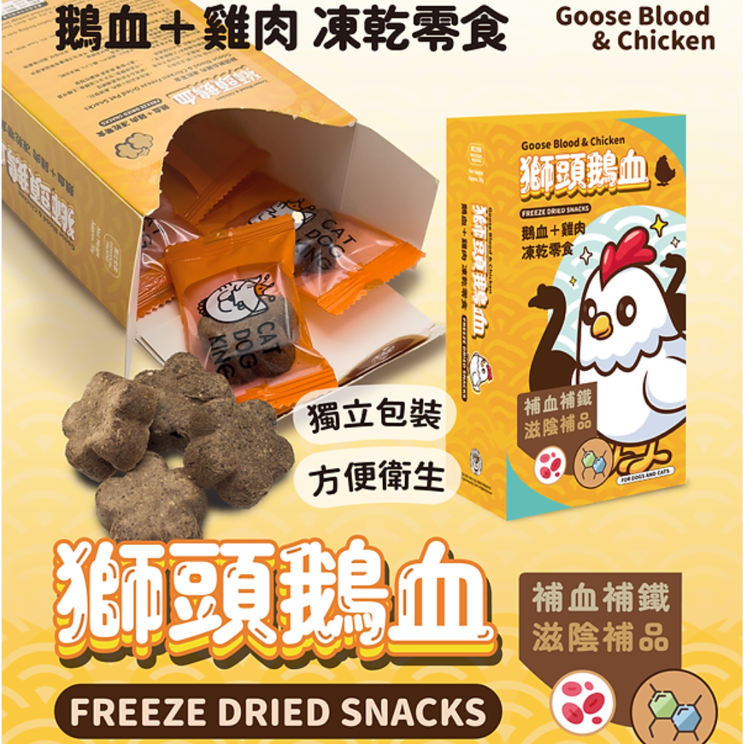 🔥 今期至抵 🔥貓犬王CAT DOG KING 凍乾零食 - 100% 獅頭鵝血+雞肉 30g