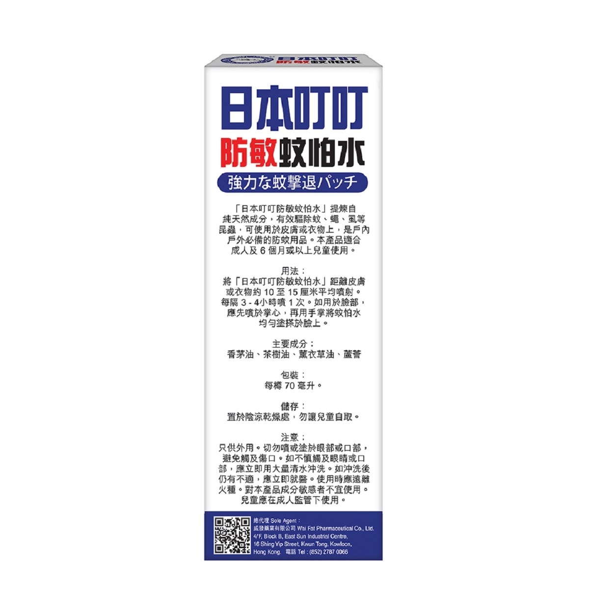 日本叮叮  防敏蚊怕水70毫升