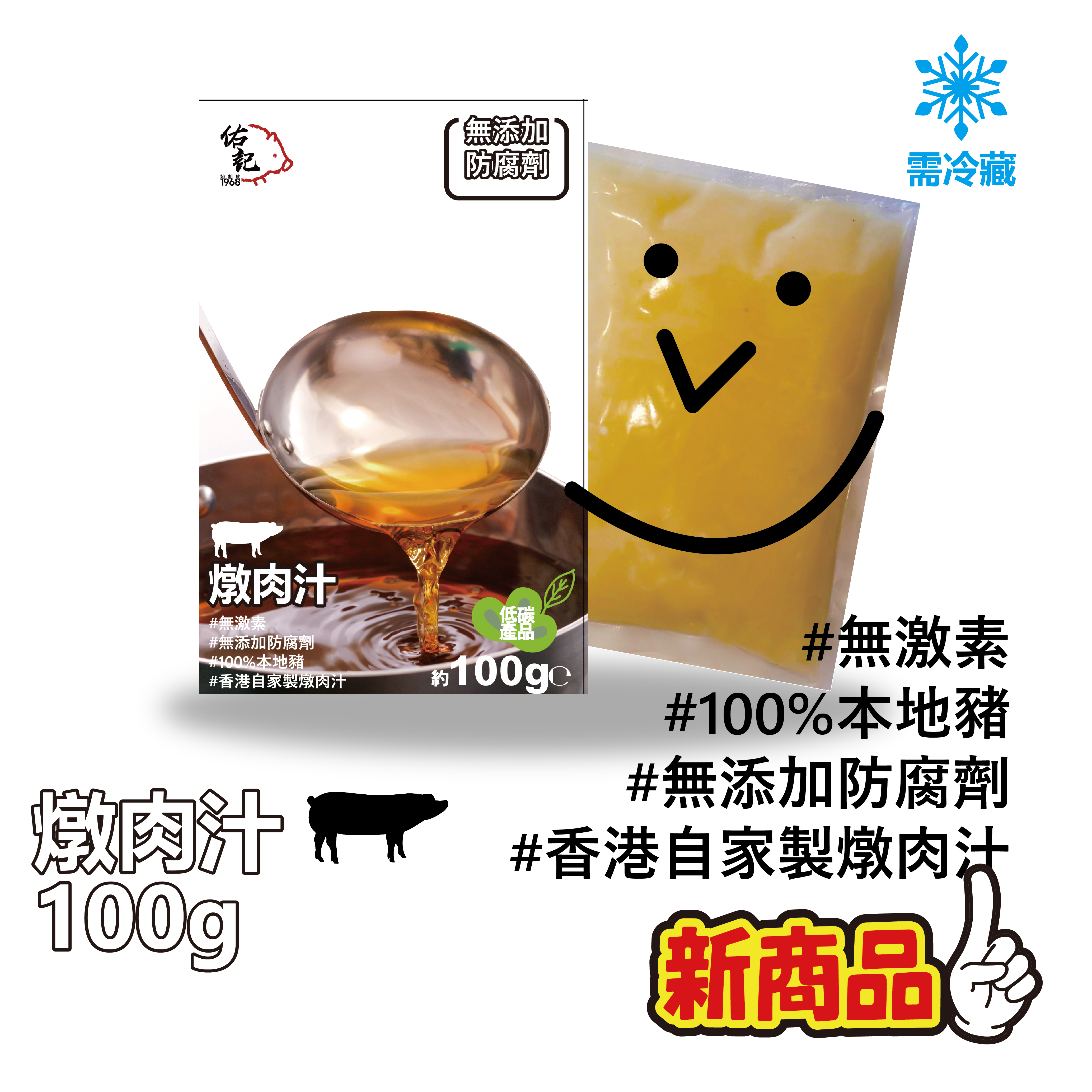 純・燉肉汁 100ML (買5送1)