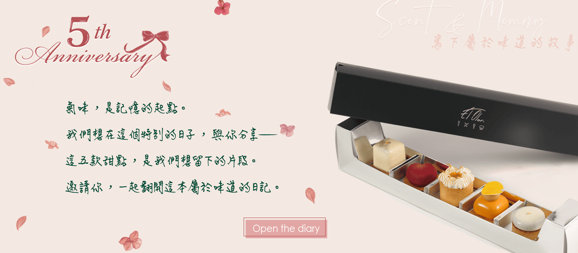 elolor,法式甜點禮盒,台南甜點,週年限定甜點,送禮推薦,台南法式甜點店,週年慶,