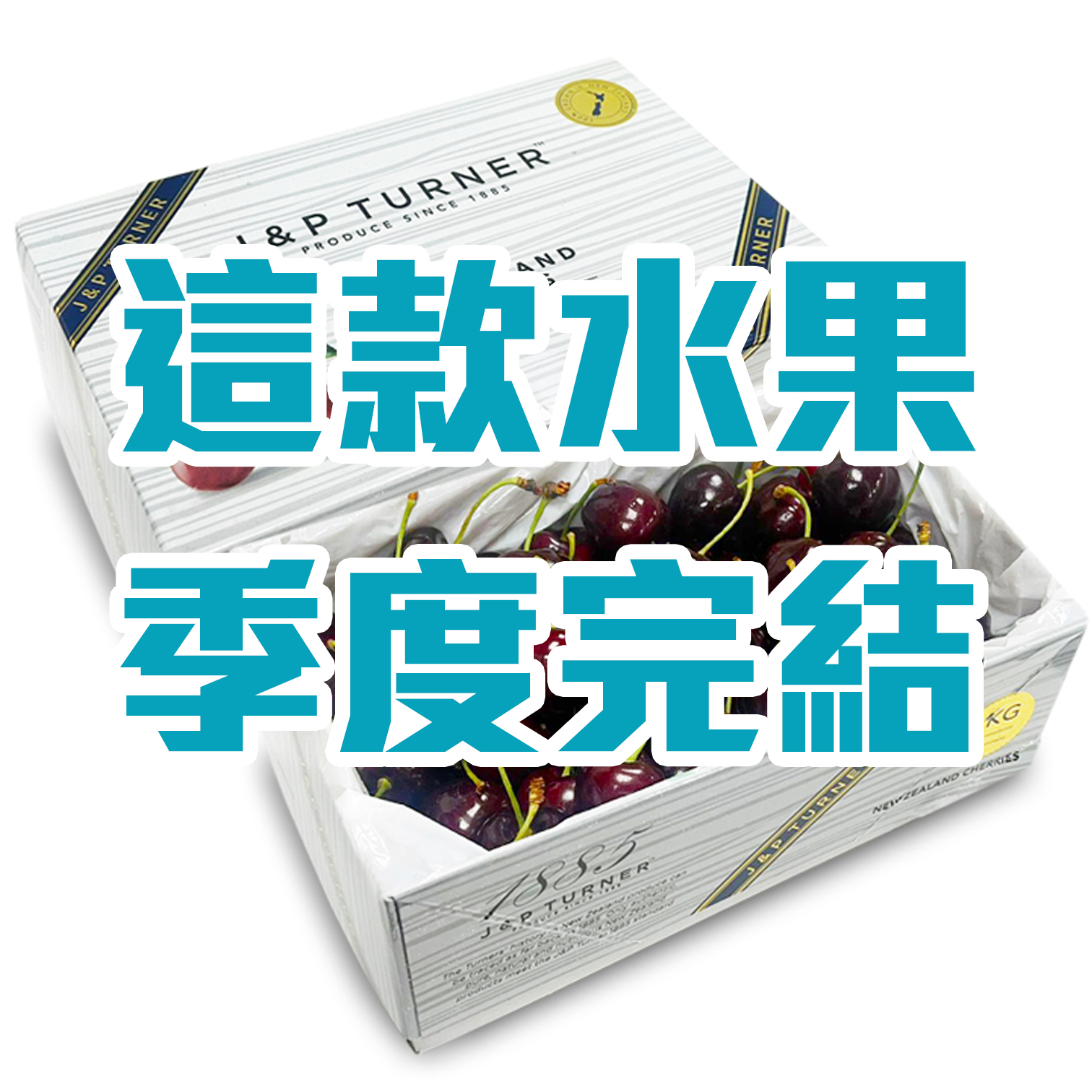 紐西蘭車厘子 [30mm+, 2kg 盒裝]