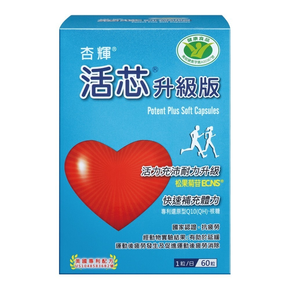【樂森藥局】📣買二送一📣杏輝 活芯升級版軟膠囊 (60粒/盒)、心臟保養營養品