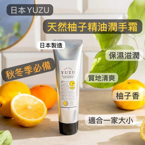 【預購】JN110805 高知縣產 YUZU 100%天然柚子護手霜 75g