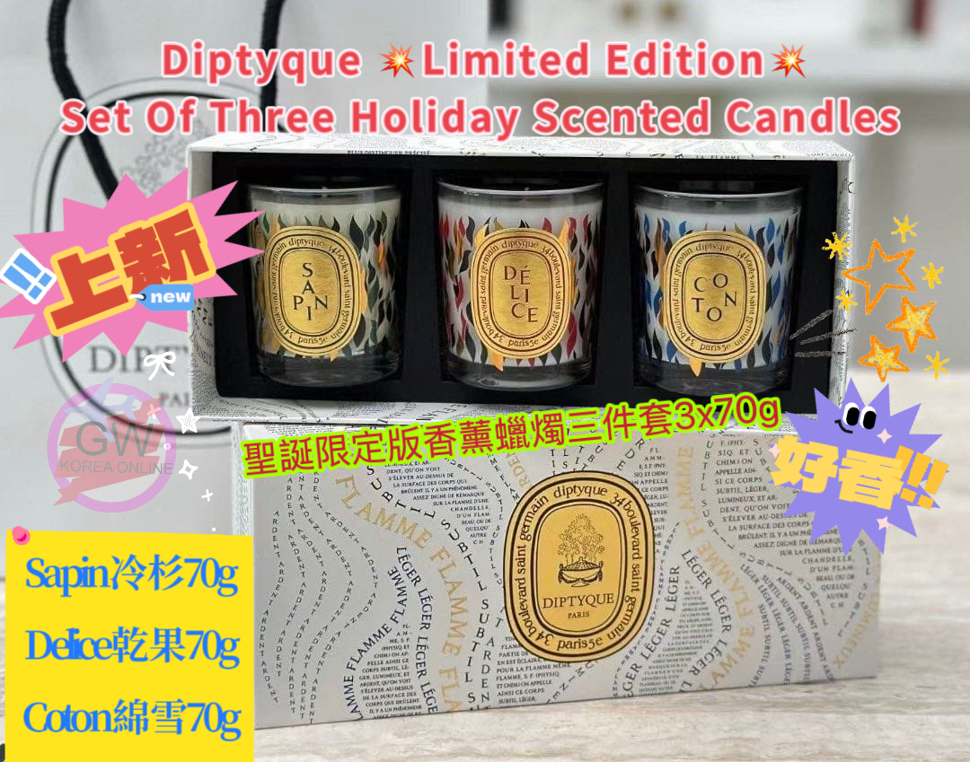 Diptyque 聖誕限定版香薰蠟燭三件套3x70g