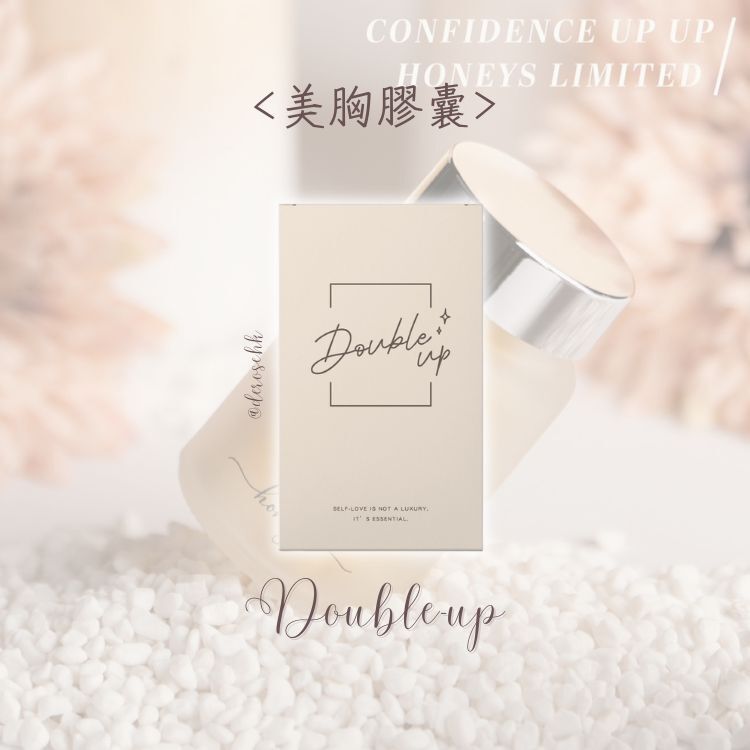Double-up 美胸膠囊