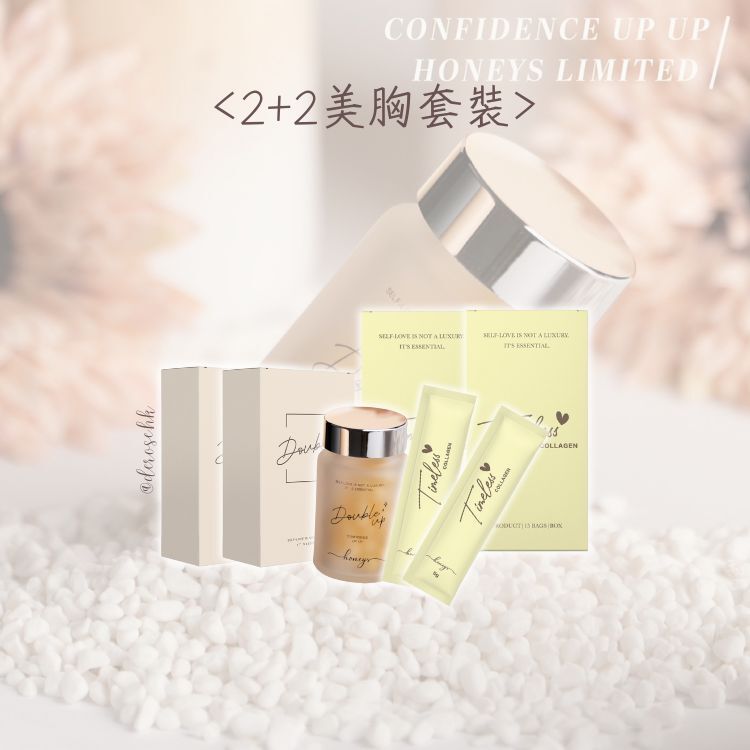 2+2 美胸套裝