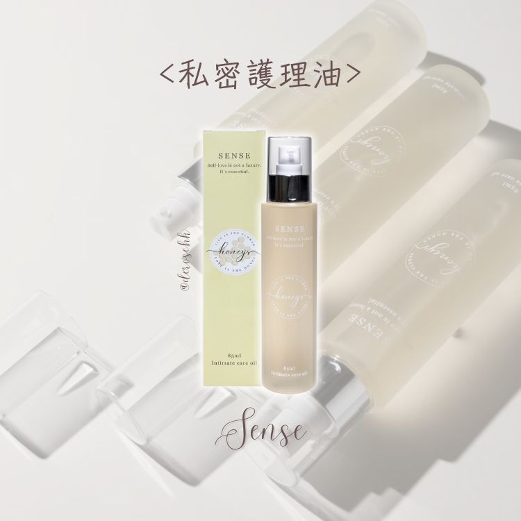 Sense 私密護理油