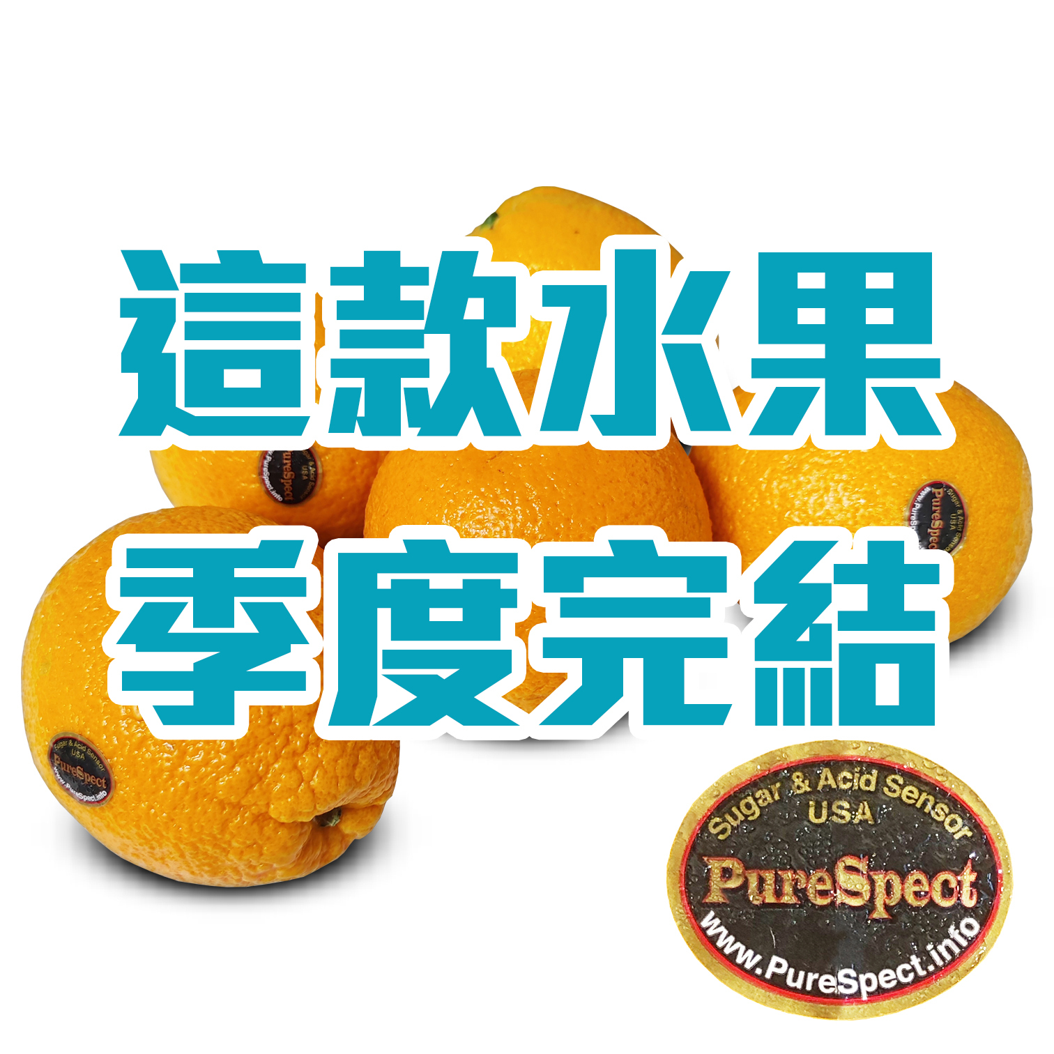 美國 PureSpect 黑牌鮮橙 [5個]