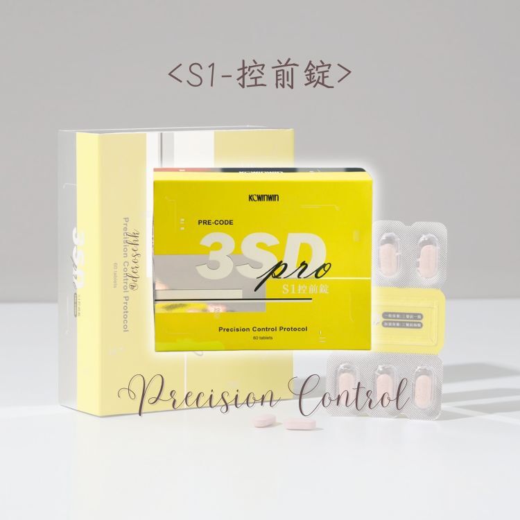 S1 控前錠