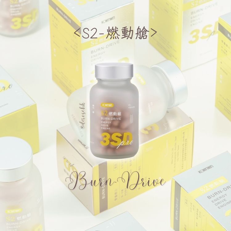 S2 燃動艙