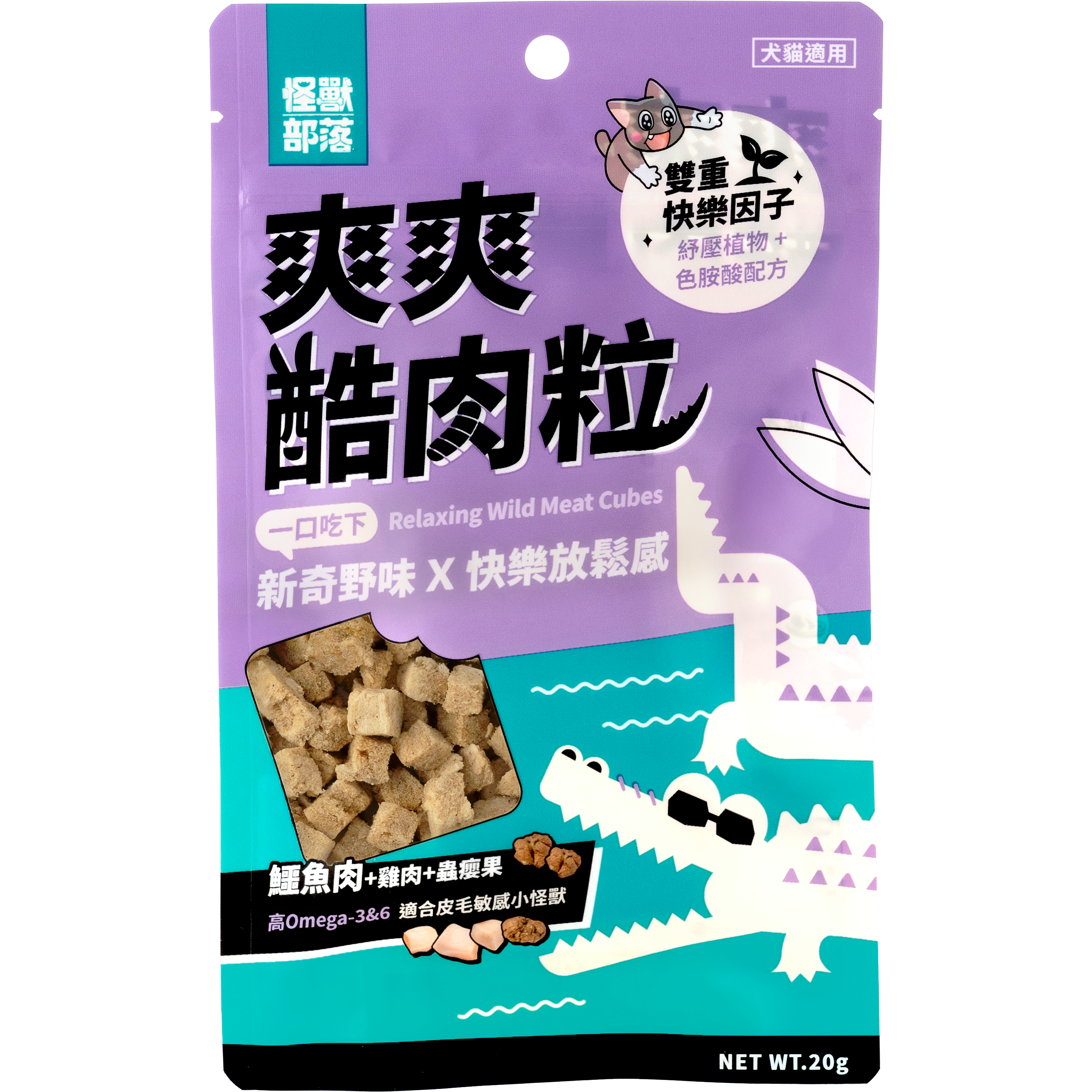 怪獸部落 – 爽爽酷肉粒 鱷魚肉+雞肉+蟲癭果 (紫) 20g