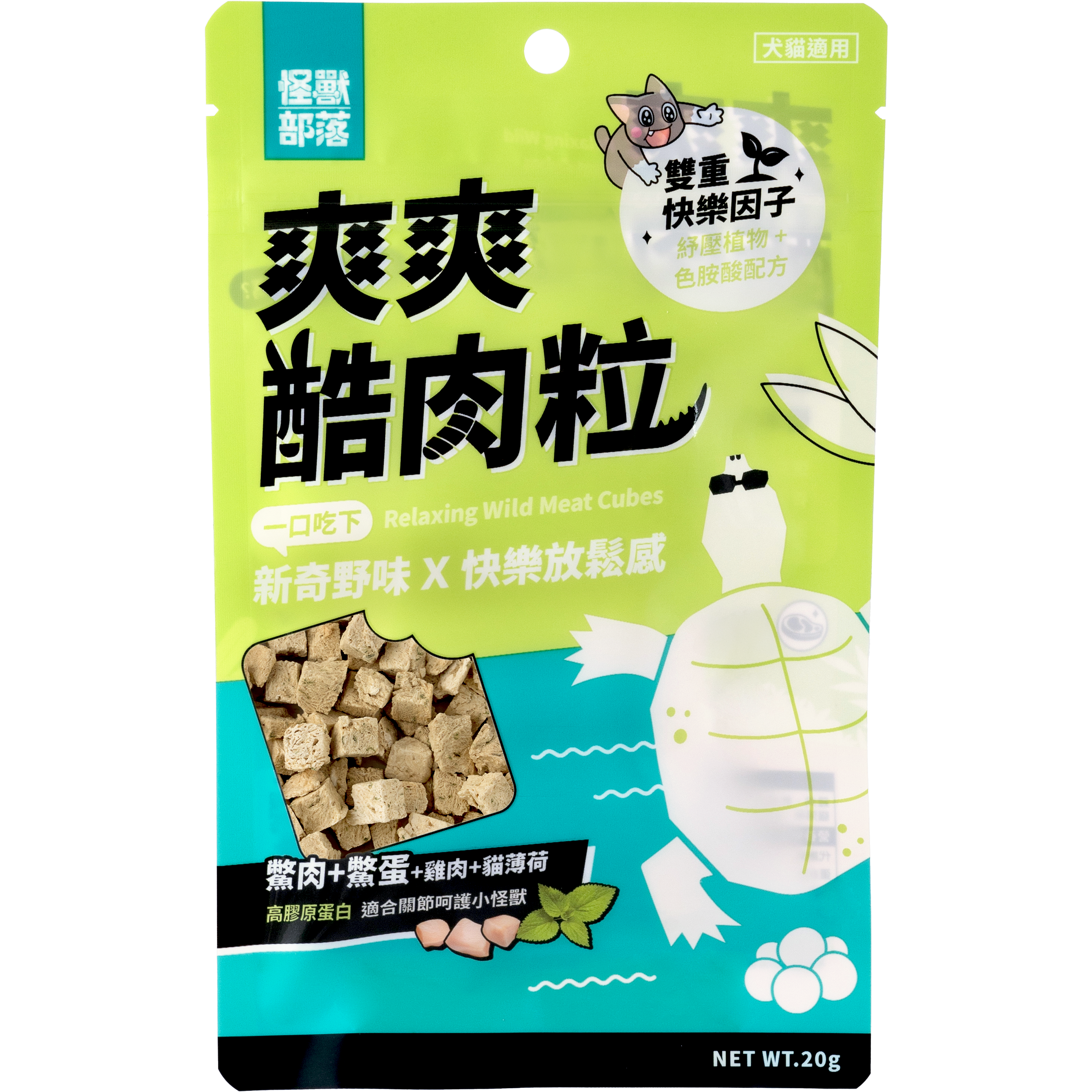 怪獸部落 – 爽爽酷肉粒 鱉肉+鱉蛋+雞肉+貓薄荷 (青) 20g