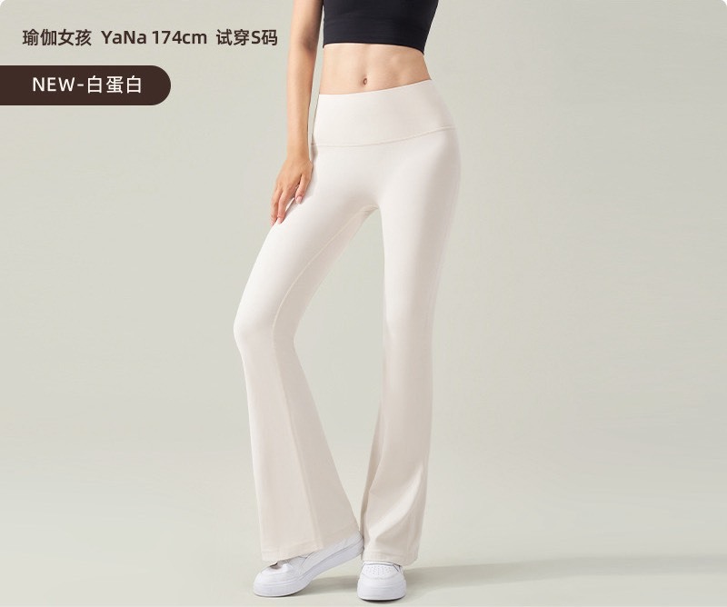 No.2289 萊卡高腰提臀喇叭瑜珈褲