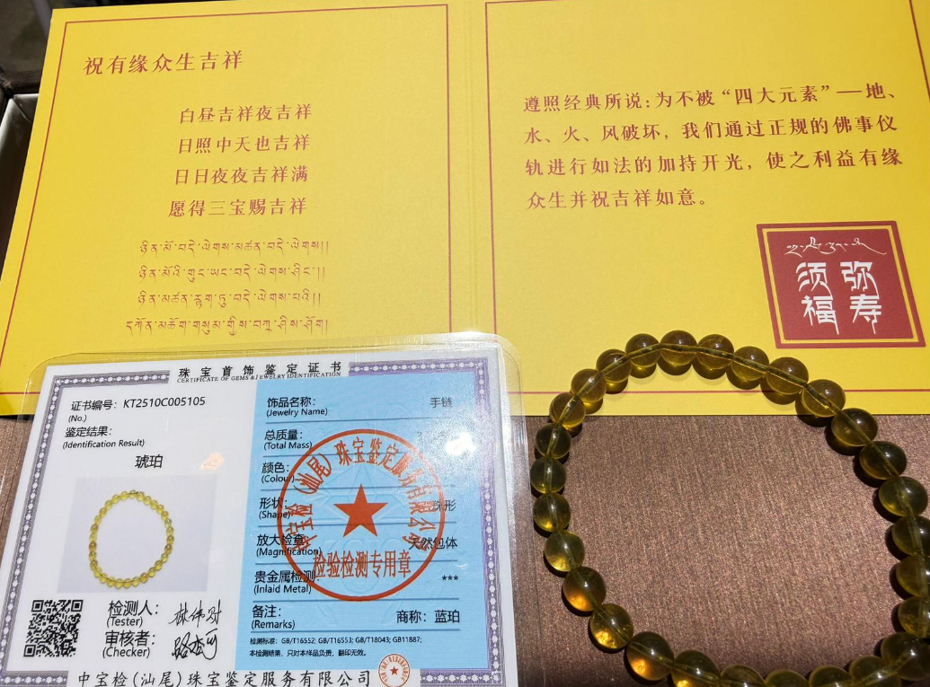 251108-C34 6mm+大寶法王開光頂級藍珀手串（一物一證書）（連開光證）