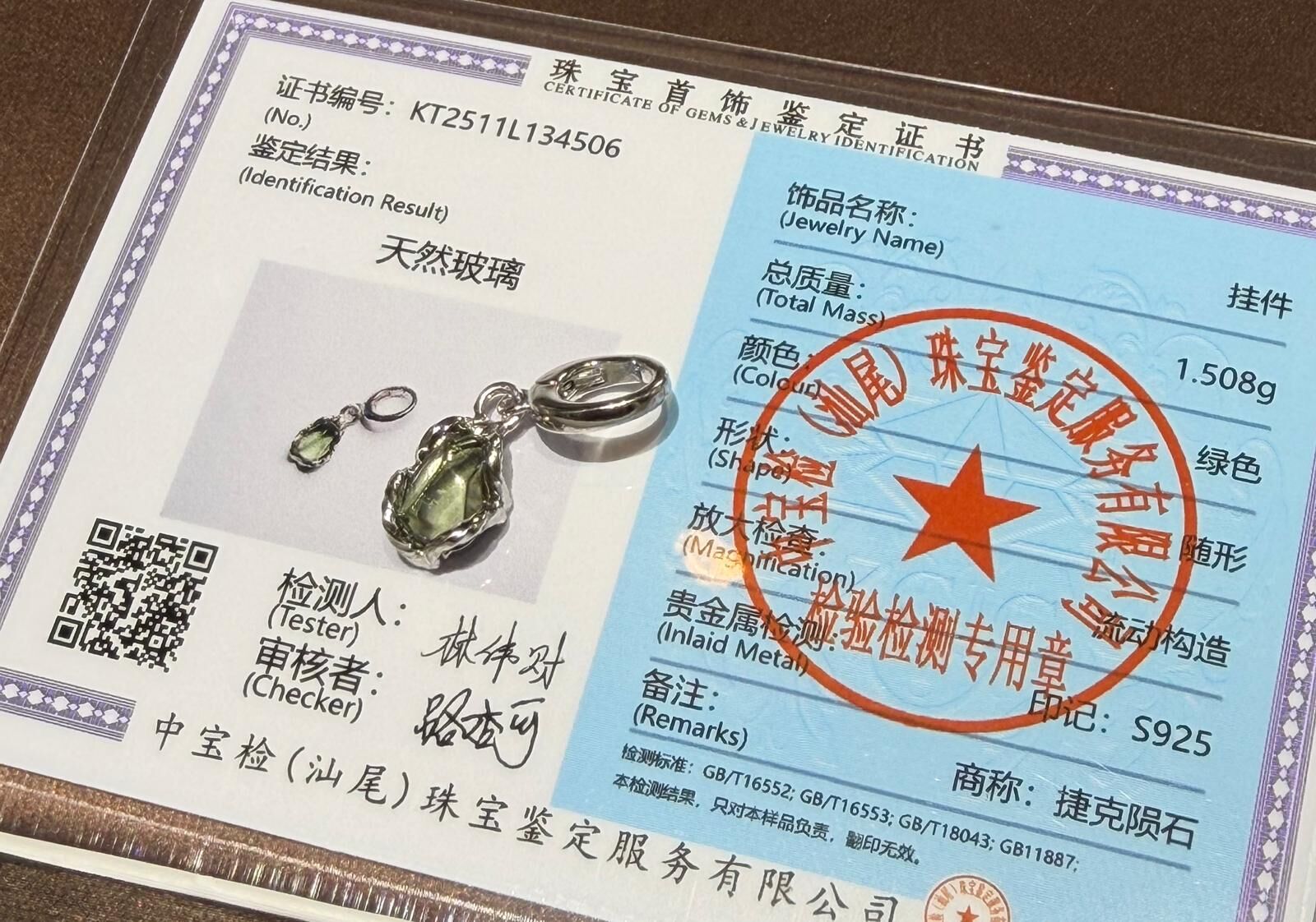 251108-C37 捷克隕石S925懶人扣吊飾1粒（一物一證書）
