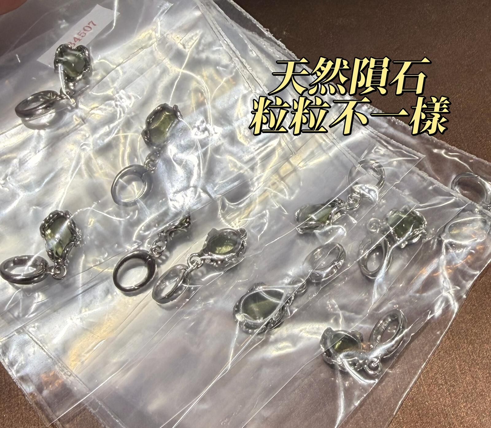 251108-C37 捷克隕石S925懶人扣吊飾1粒（一物一證書）