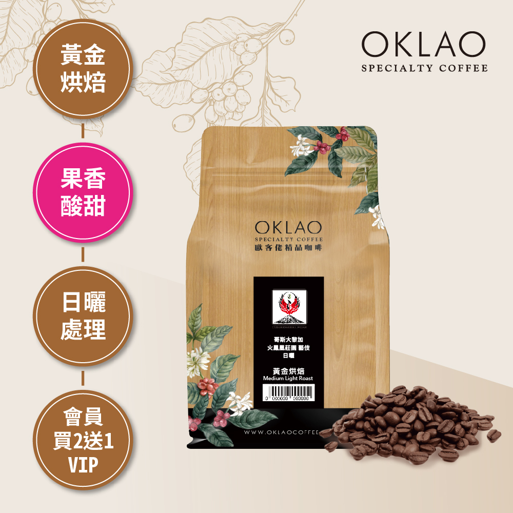 哥斯大黎加 火鳳凰莊園 藝伎 日曬 黃金烘焙 (半磅)