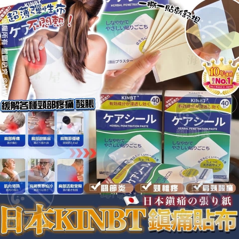 S20393 日本KINBT鎭痛貼布（40入） （1套2盒）