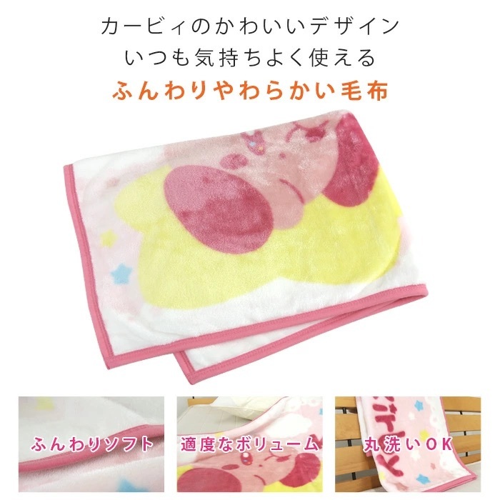 星星卡比毛毯（70*100）