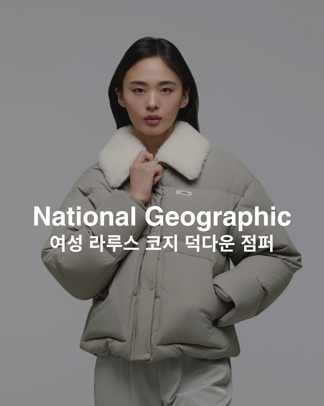 【預購+現貨】National Geographic 絨毛領可拆卸 女款短版羽絨外套 N244WDW970 N244WDW070