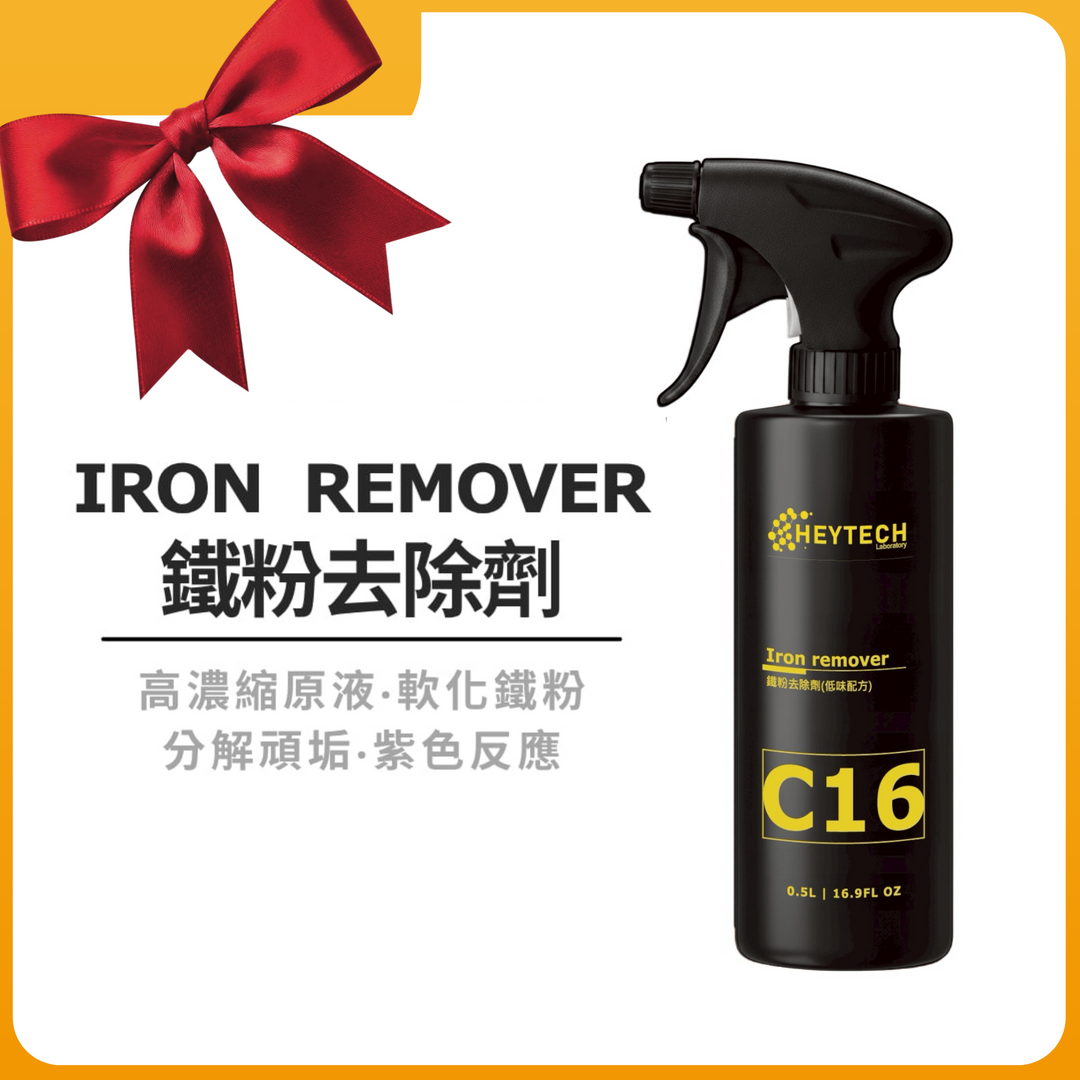 黑炭洗美 HEYTECH｜C16 鐵粉去除劑｜快速反應鐵粉、鋁圈清潔必備