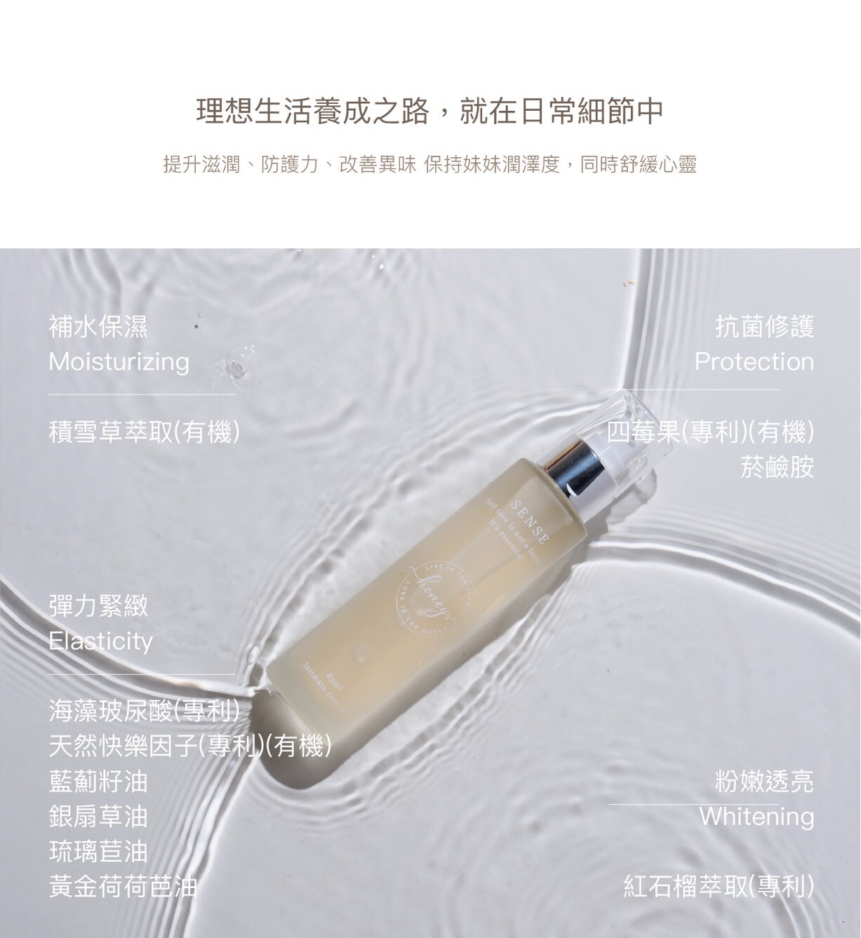 Sense 私密護理油