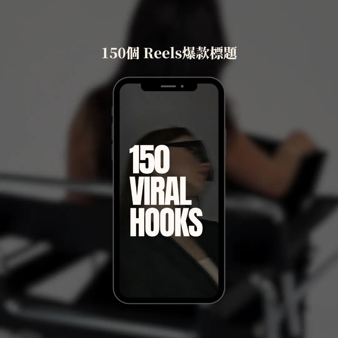 dwa  , 數位行銷 , reels , tiktok教學