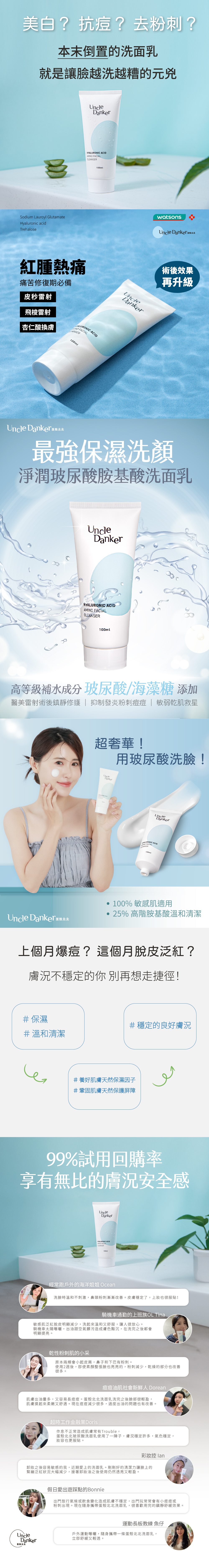 蛋殼北北淨潤玻尿酸胺基酸洗面乳